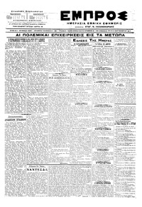 Εμπρός 05/09/1917 