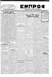 Εμπρός 14/09/1917 