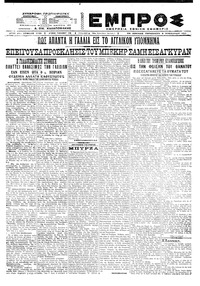 Εμπρός 05/11/1921 