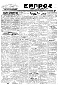 Εμπρός 27/09/1917 