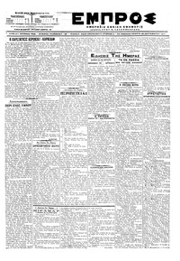 Εμπρός 28/09/1917 