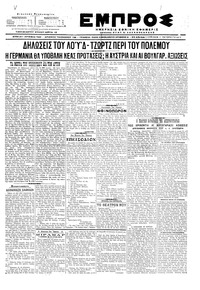 Εμπρός 01/10/1917 