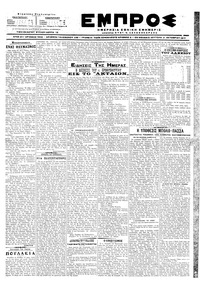 Εμπρός 02/10/1917 