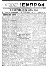 Εμπρός 09/11/1921 