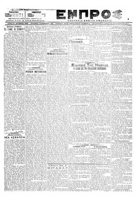 Εμπρός 28/10/1917 