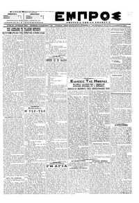 Εμπρός 01/11/1917 