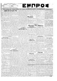 Εμπρός 04/11/1917 