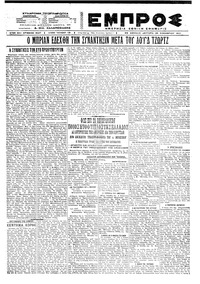 Εμπρός 29/11/1921 