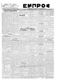 Εμπρός 09/11/1917 