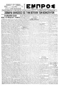 Εμπρός 06/12/1921 