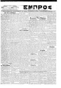 Εμπρός 23/11/1917 