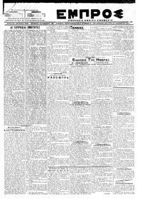Εμπρός 27/11/1917 