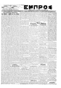 Εμπρός 30/11/1917 