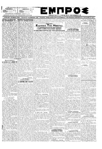 Εμπρός 01/12/1917 