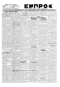 Εμπρός 05/12/1917 