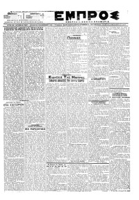 Εμπρός 06/12/1917 