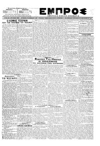 Εμπρός 08/12/1917 