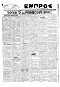 Εμπρός 07/01/1918 