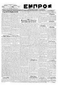 Εμπρός 10/01/1918 