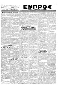 Εμπρός 11/01/1918 