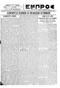 Εμπρός 08/01/1922 
