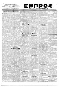 Εμπρός 12/01/1918 
