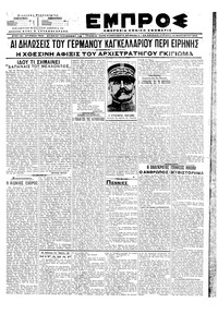 Εμπρός 14/01/1918 