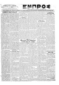 Εμπρός 15/01/1918 