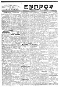 Εμπρός 17/01/1918 