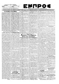 Εμπρός 22/01/1918 