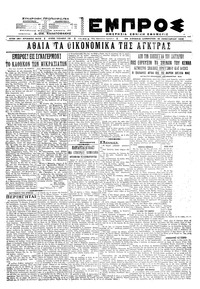 Εμπρός 15/01/1922 