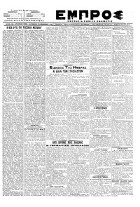 Εμπρός 07/02/1918 