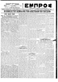 Εμπρός 09/02/1922 