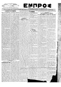 Εμπρός 11/03/1918 