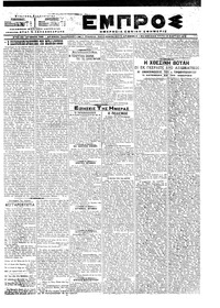 Εμπρός 13/03/1918 