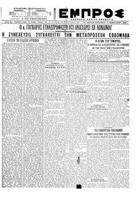 Εμπρός 11/02/1922 