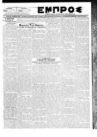 Εμπρός 17/03/1918 