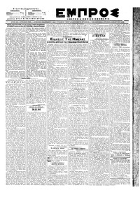 Εμπρός 18/03/1918 