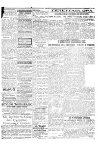 Εμπρός 16/02/1922 