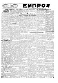 Εμπρός 22/03/1918 