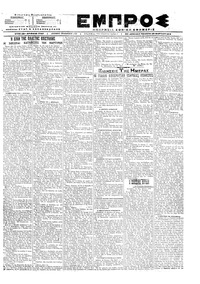 Εμπρός 29/03/1918 