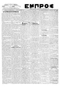 Εμπρός 13/04/1918 