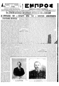 Εμπρός 01/03/1922 