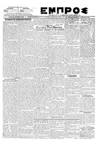 Εμπρός 19/04/1918 