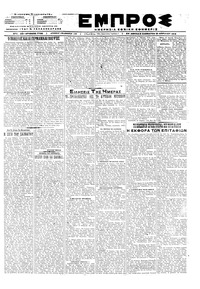 Εμπρός 21/04/1918 