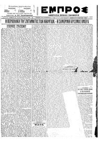 Εμπρός 05/03/1922 