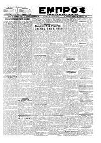 Εμπρός 26/04/1918 
