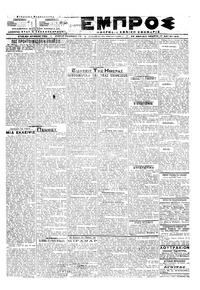 Εμπρός 17/05/1918 