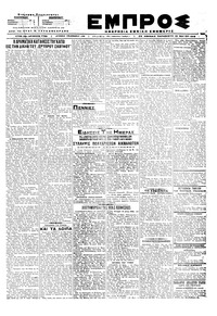 Εμπρός 18/05/1918 