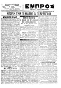 Εμπρός 18/03/1922 